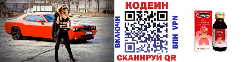 дарнет шоп Первомайск Codein Purple Drank